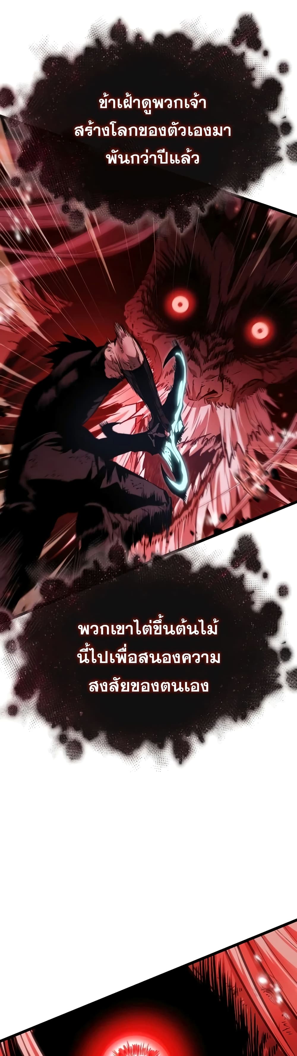 The World After the end โลกหลังการล่มสลาย - หน้า 19