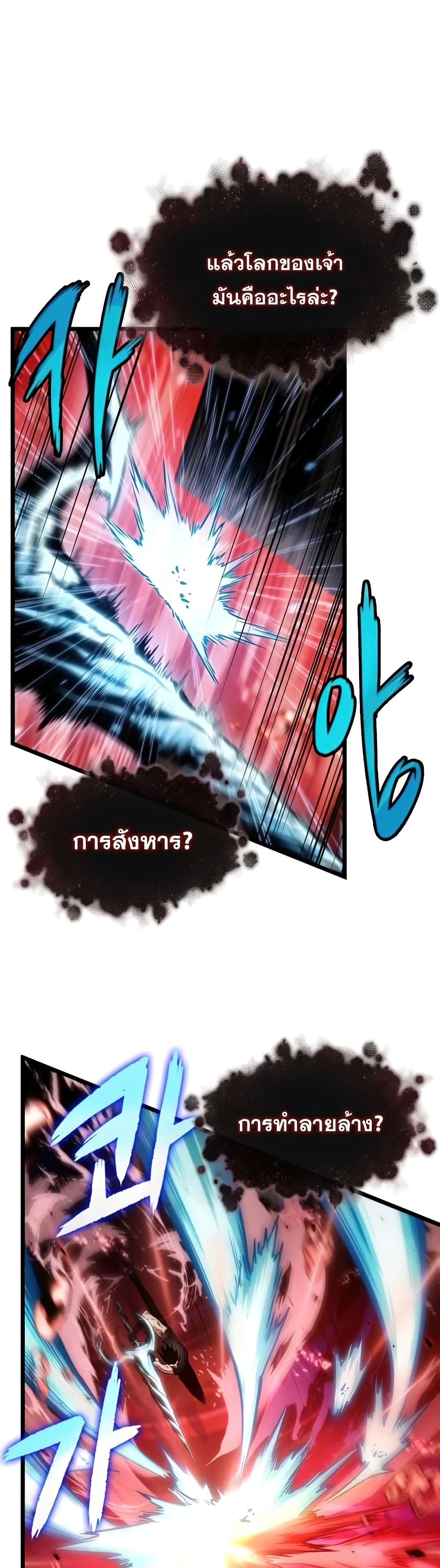 The World After the end โลกหลังการล่มสลาย - หน้า 24