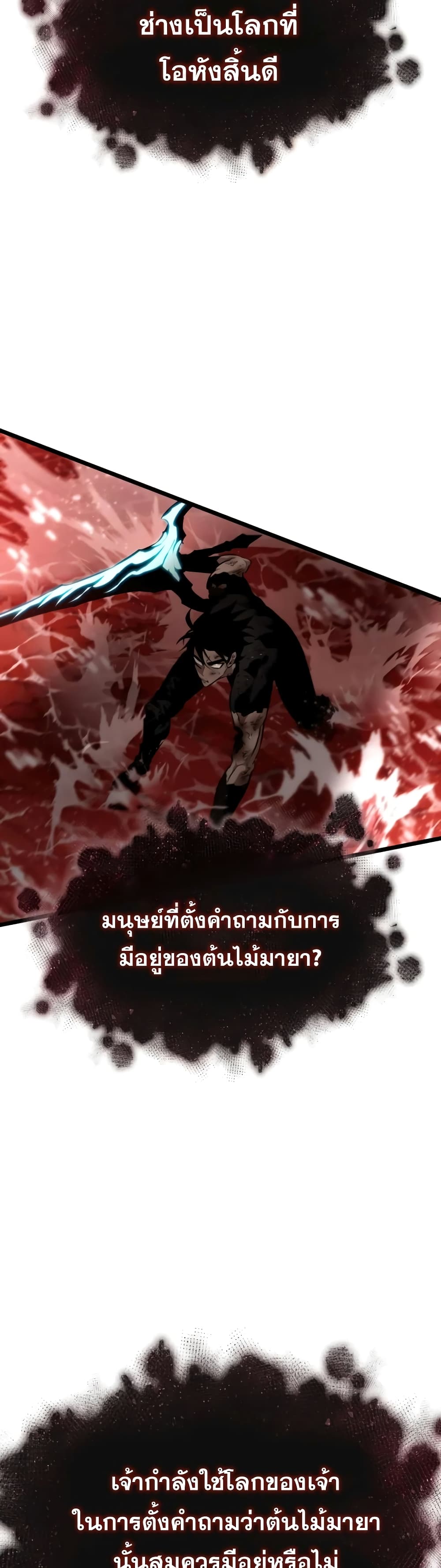 The World After the end โลกหลังการล่มสลาย - หน้า 27