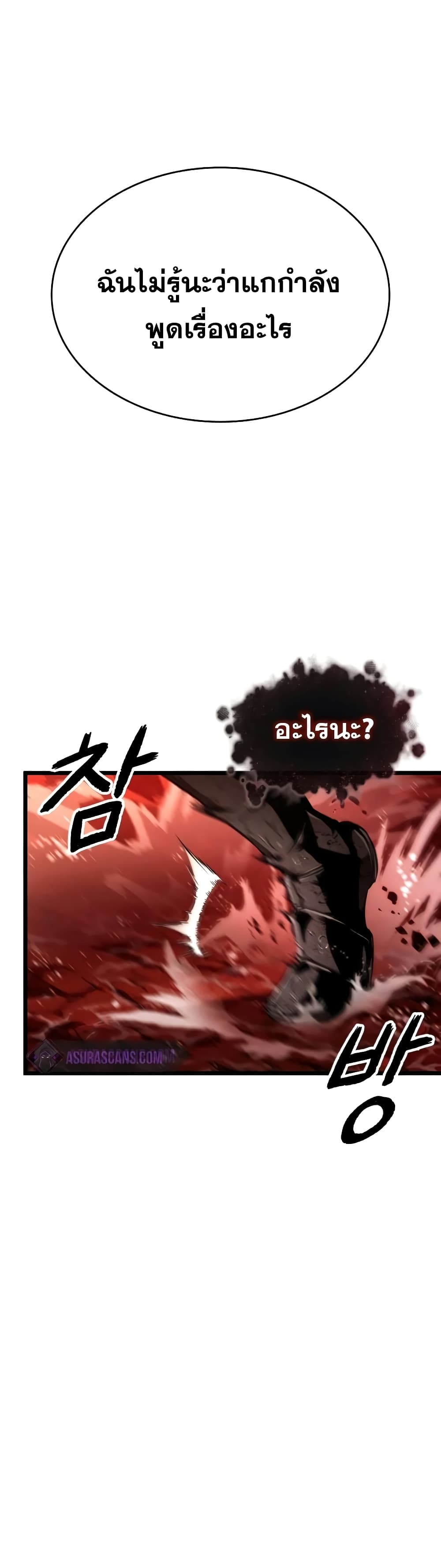 The World After the end โลกหลังการล่มสลาย - หน้า 29
