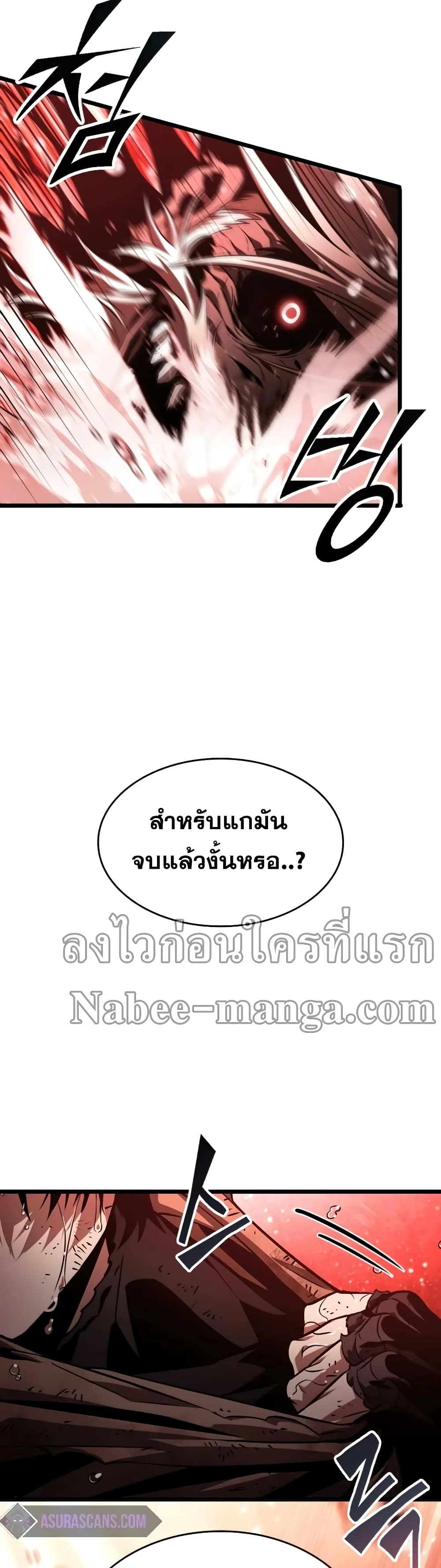The World After the end โลกหลังการล่มสลาย - หน้า 4