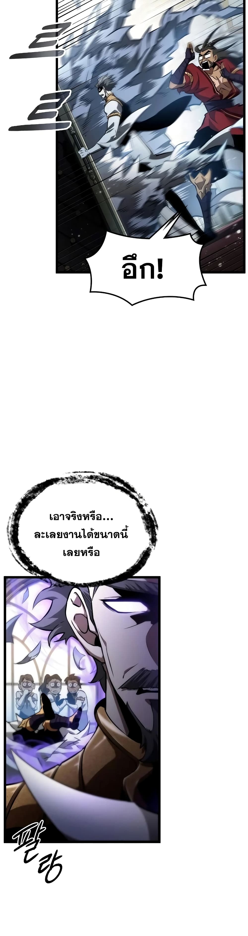 The World After the end โลกหลังการล่มสลาย - หน้า 11