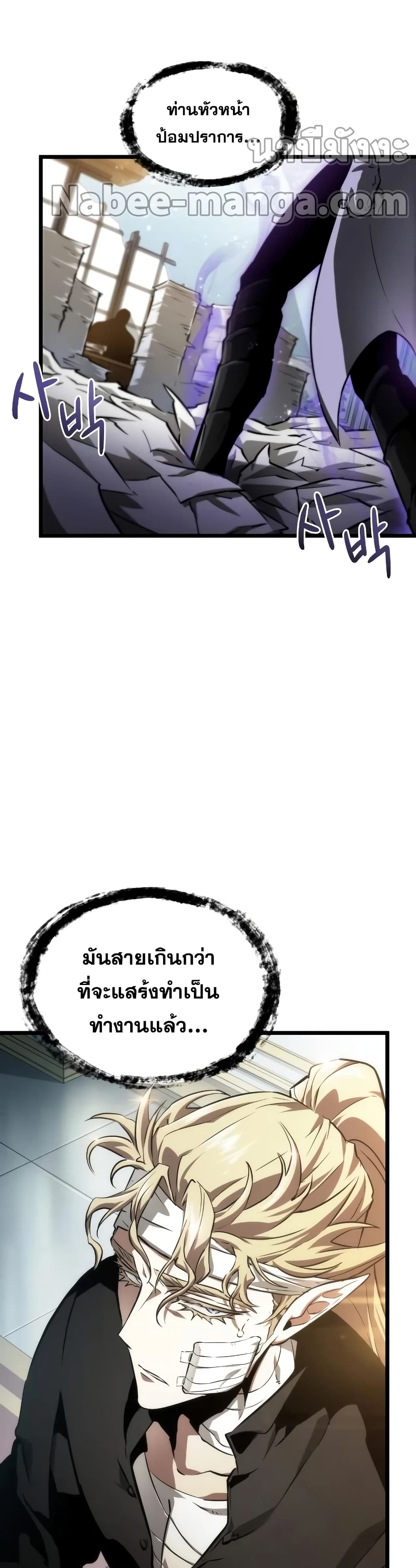 The World After the end โลกหลังการล่มสลาย - หน้า 12