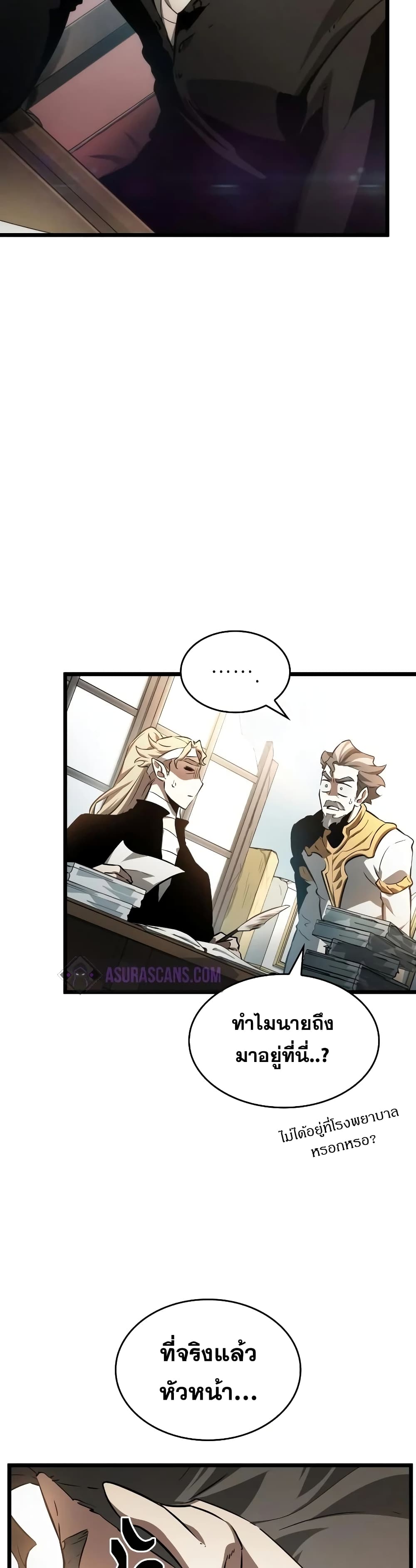 The World After the end โลกหลังการล่มสลาย - หน้า 13