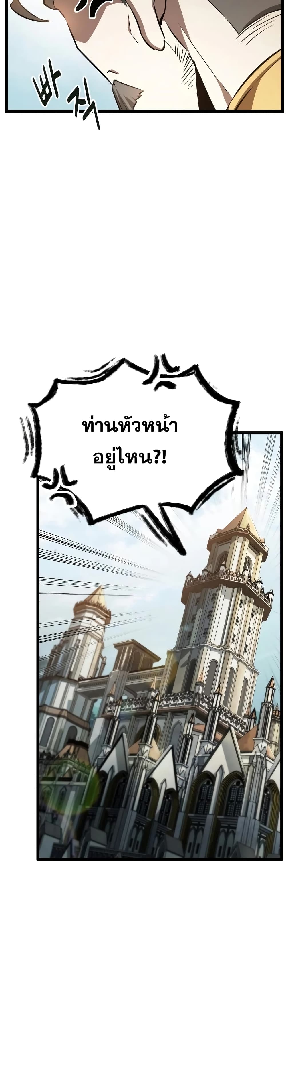 The World After the end โลกหลังการล่มสลาย - หน้า 14