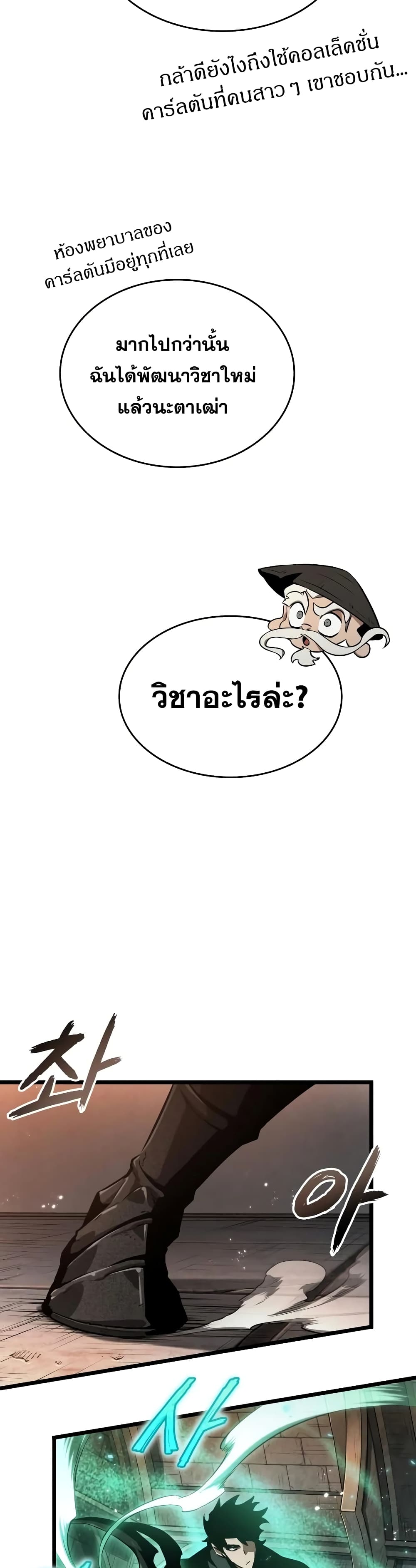 The World After the end โลกหลังการล่มสลาย - หน้า 17