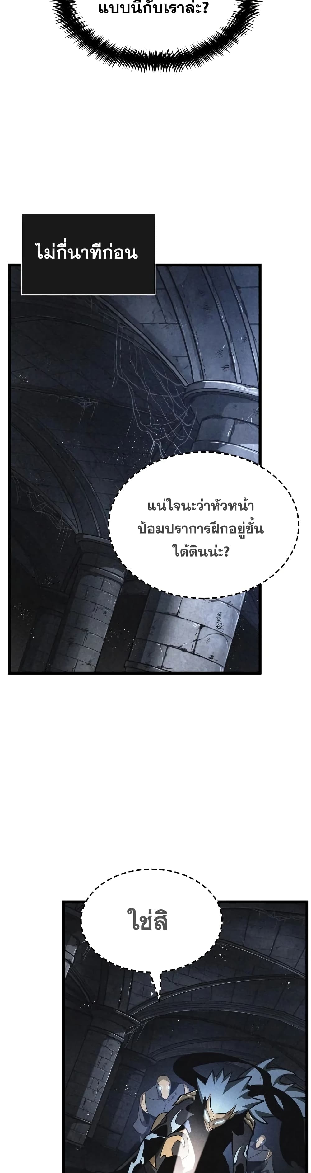 The World After the end โลกหลังการล่มสลาย - หน้า 25