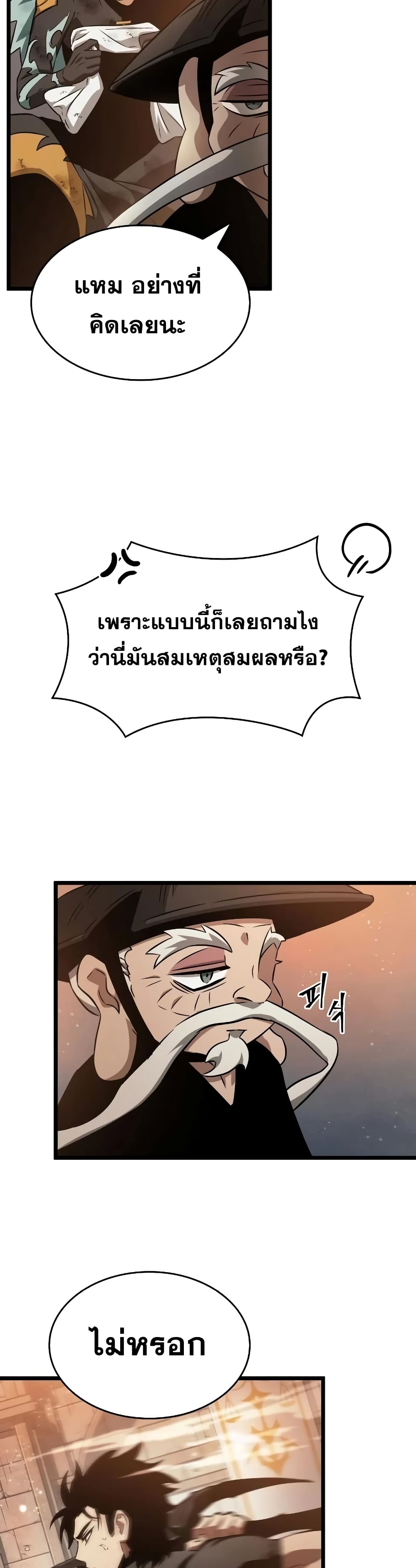 The World After the end โลกหลังการล่มสลาย - หน้า 33
