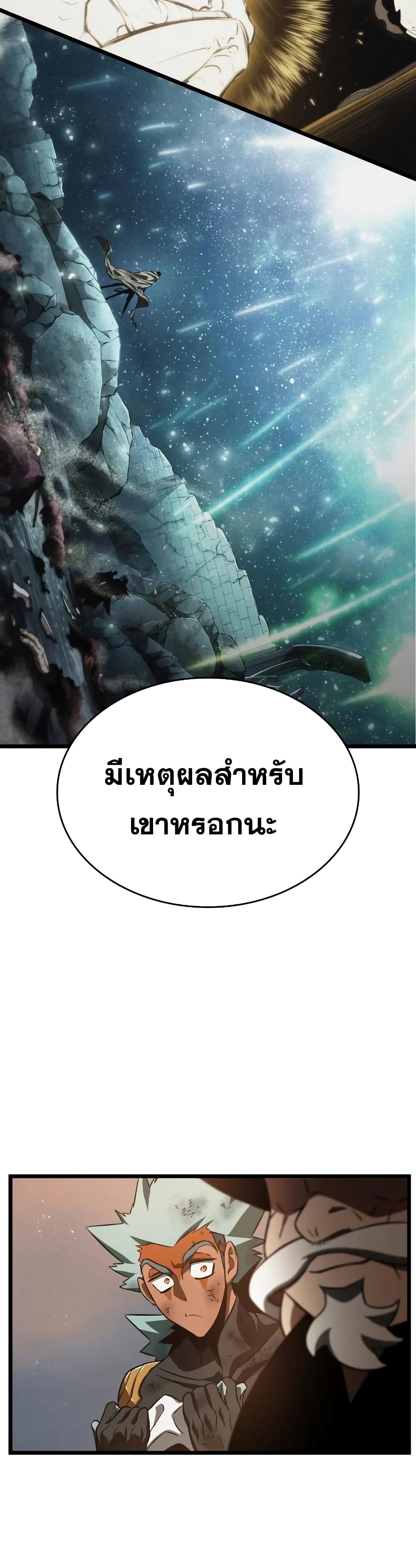 The World After the end โลกหลังการล่มสลาย - หน้า 35