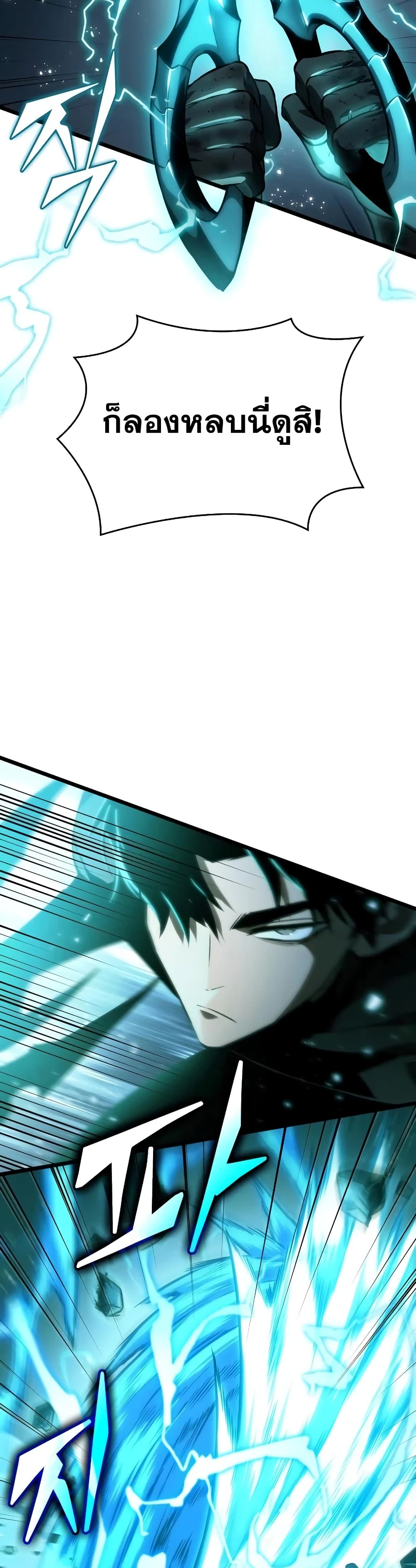 The World After the end โลกหลังการล่มสลาย - หน้า 41