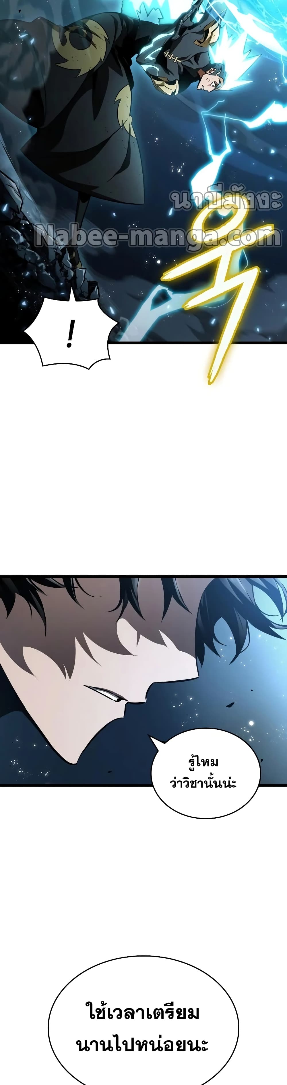 The World After the end โลกหลังการล่มสลาย - หน้า 47