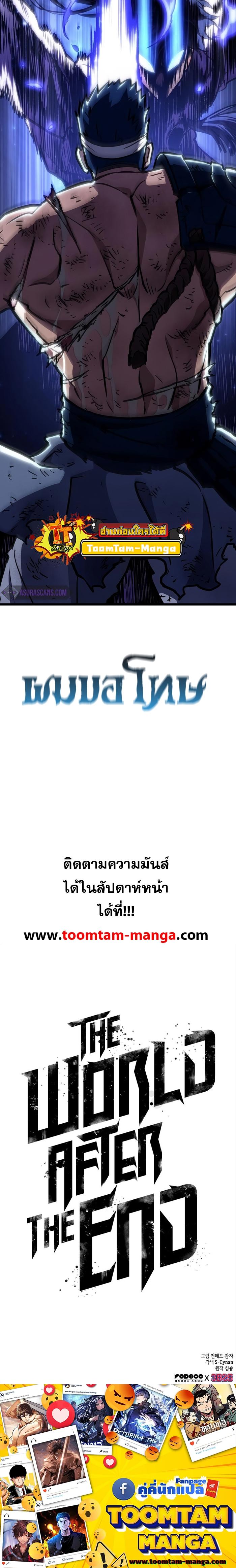 The World After the end โลกหลังการล่มสลาย - หน้า 36