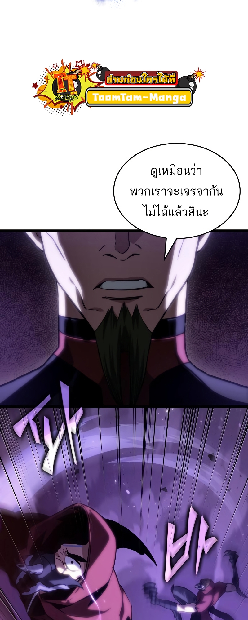 The World After the end โลกหลังการล่มสลาย - หน้า 71