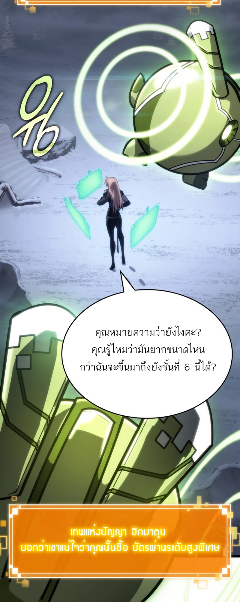 The World After the end โลกหลังการล่มสลาย - หน้า 6