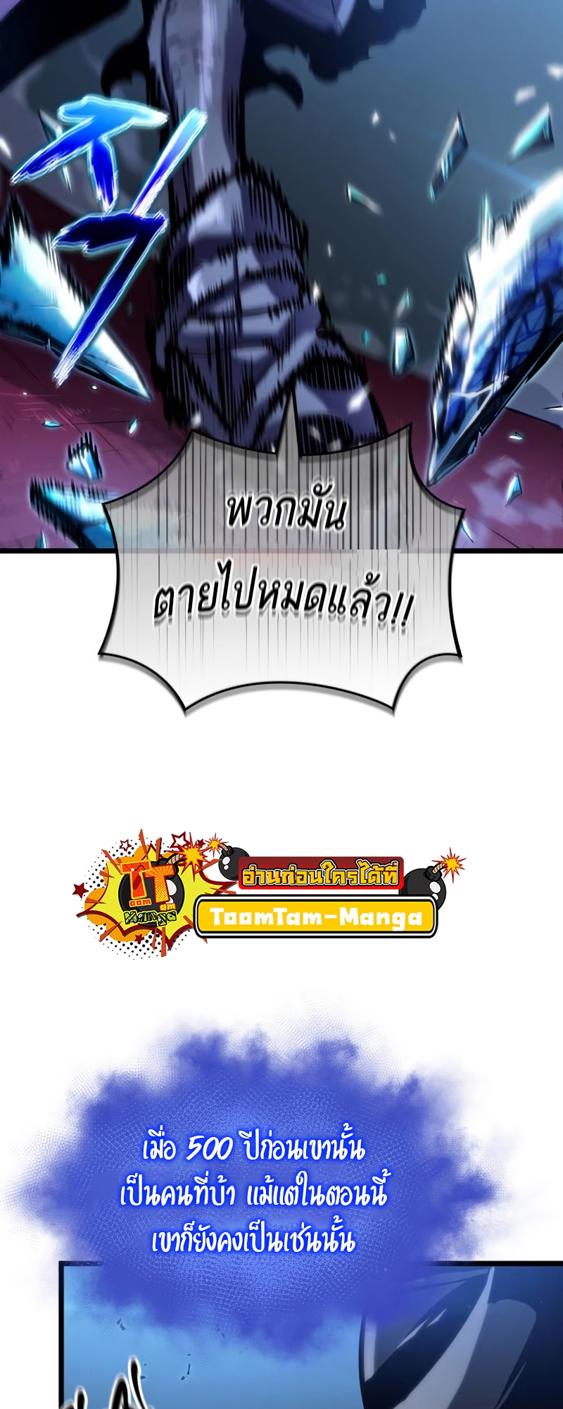 The World After the end โลกหลังการล่มสลาย - หน้า 53