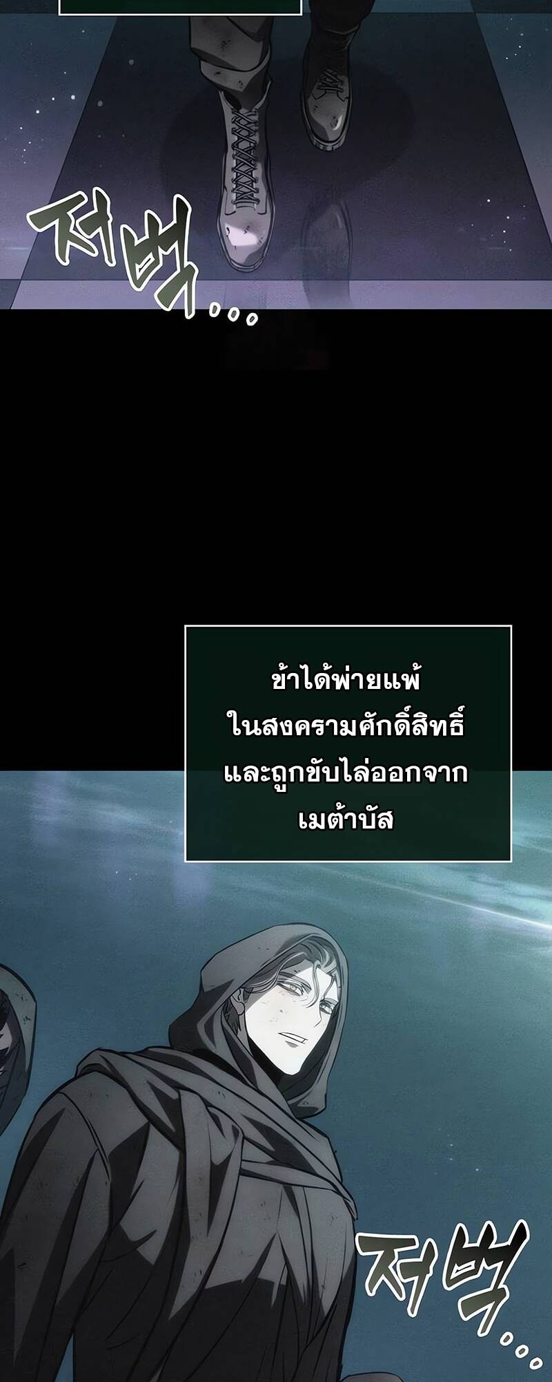 The World After the end โลกหลังการล่มสลาย - หน้า 2