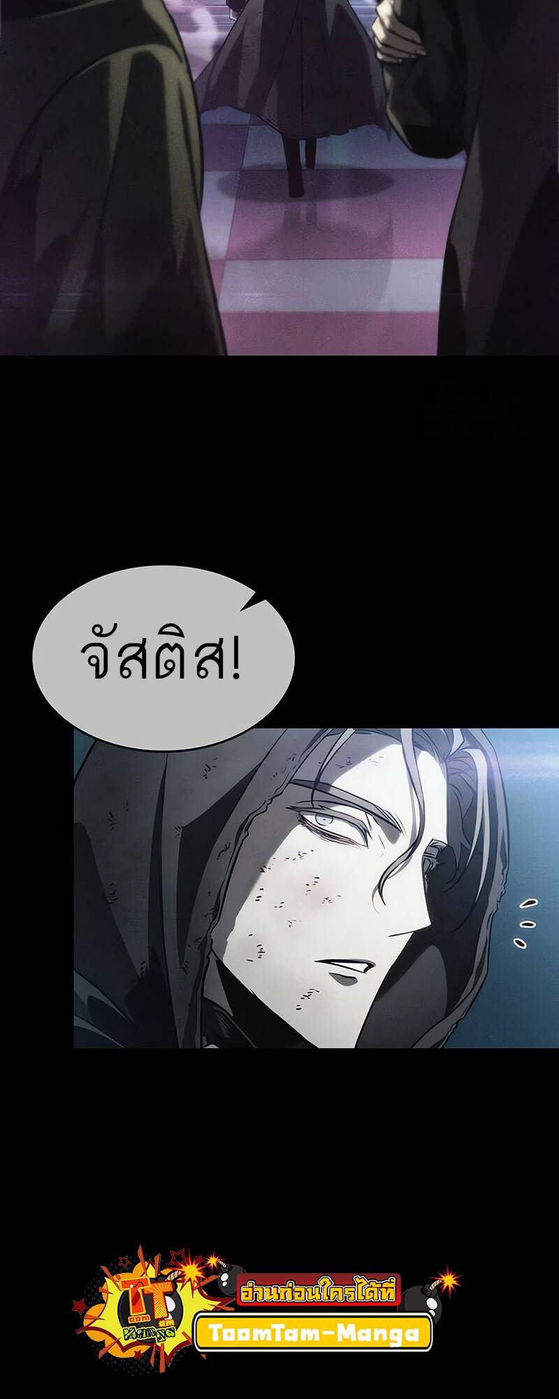 The World After the end โลกหลังการล่มสลาย - หน้า 4