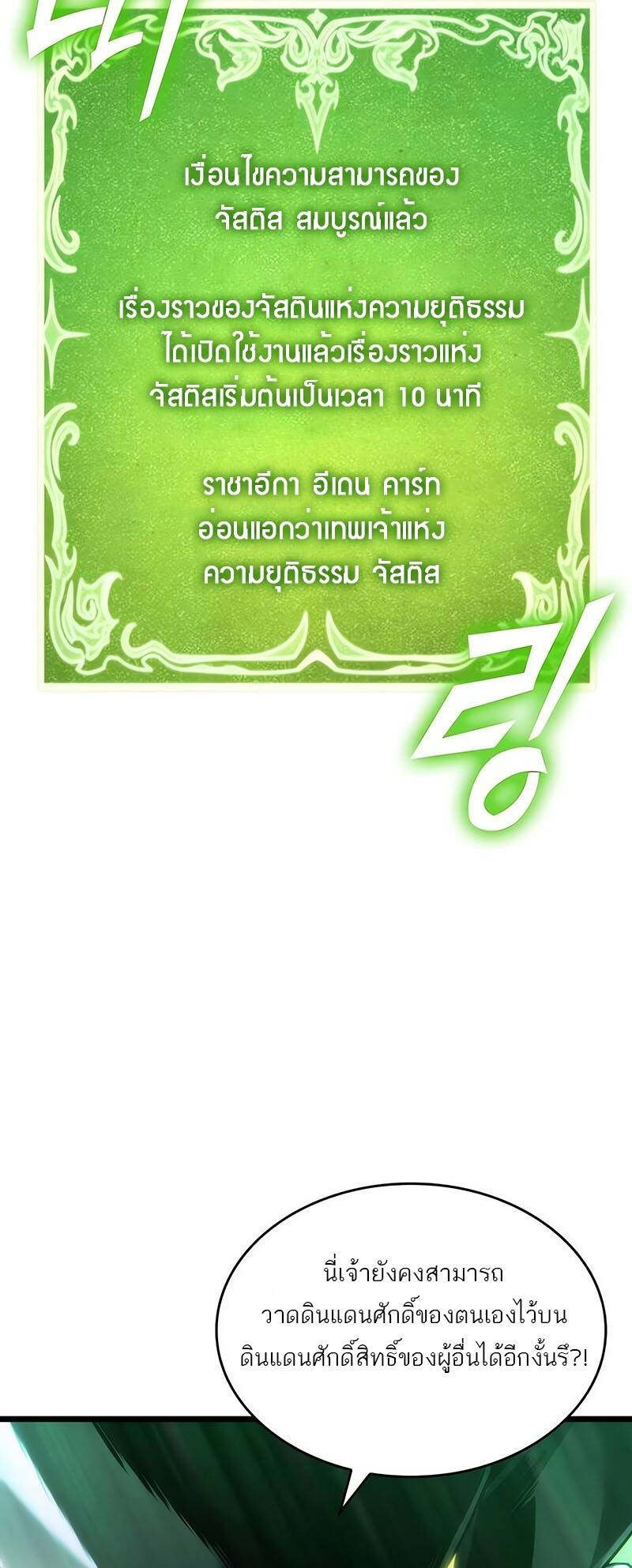 The World After the end โลกหลังการล่มสลาย - หน้า 41