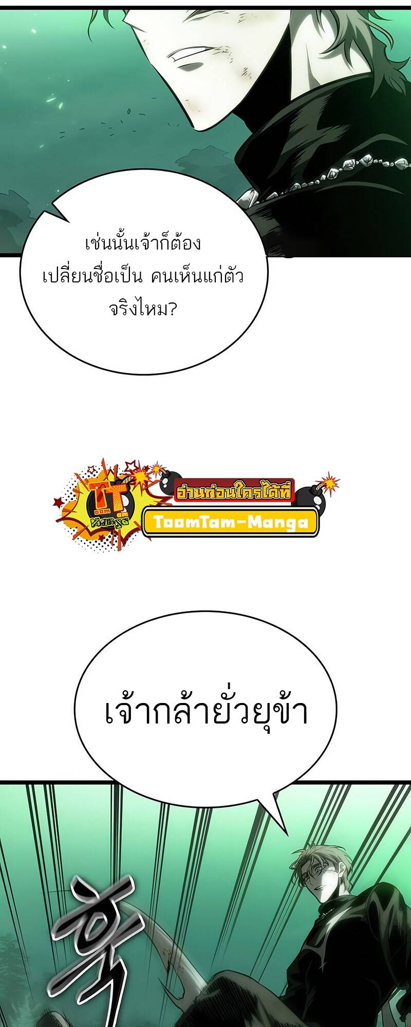 The World After the end โลกหลังการล่มสลาย - หน้า 48