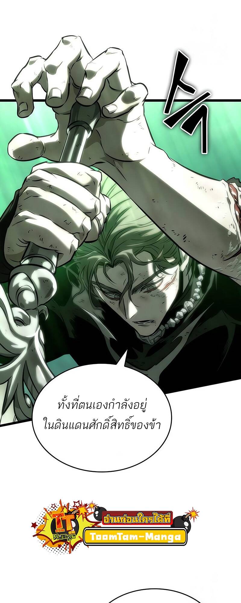 The World After the end โลกหลังการล่มสลาย - หน้า 50