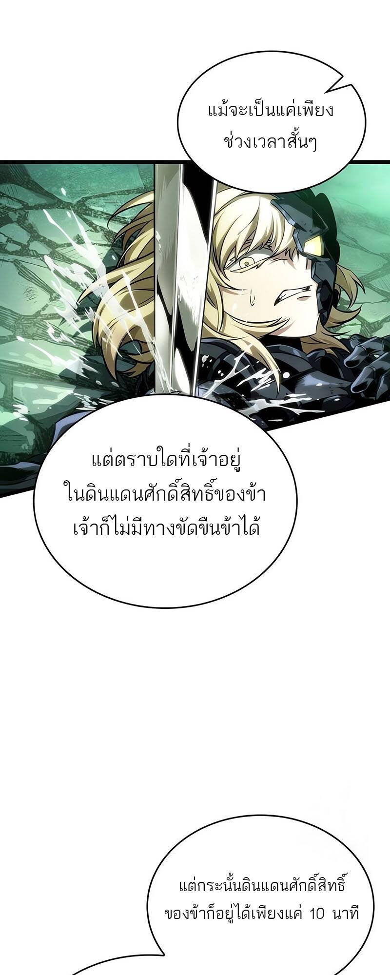 The World After the end โลกหลังการล่มสลาย - หน้า 52
