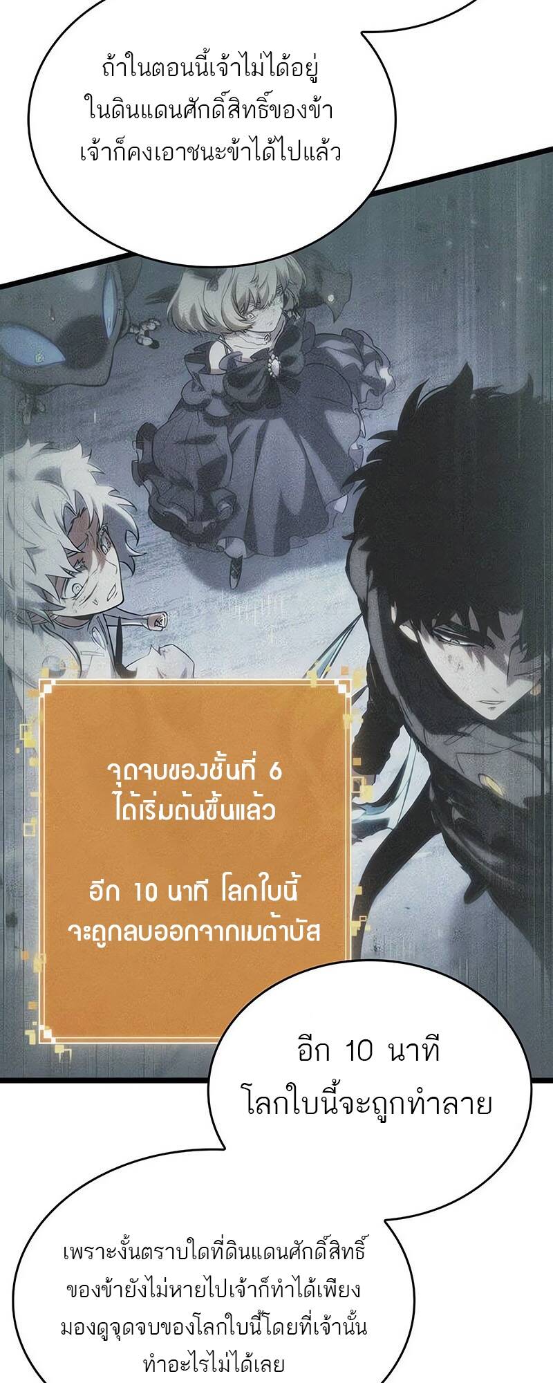 The World After the end โลกหลังการล่มสลาย - หน้า 53