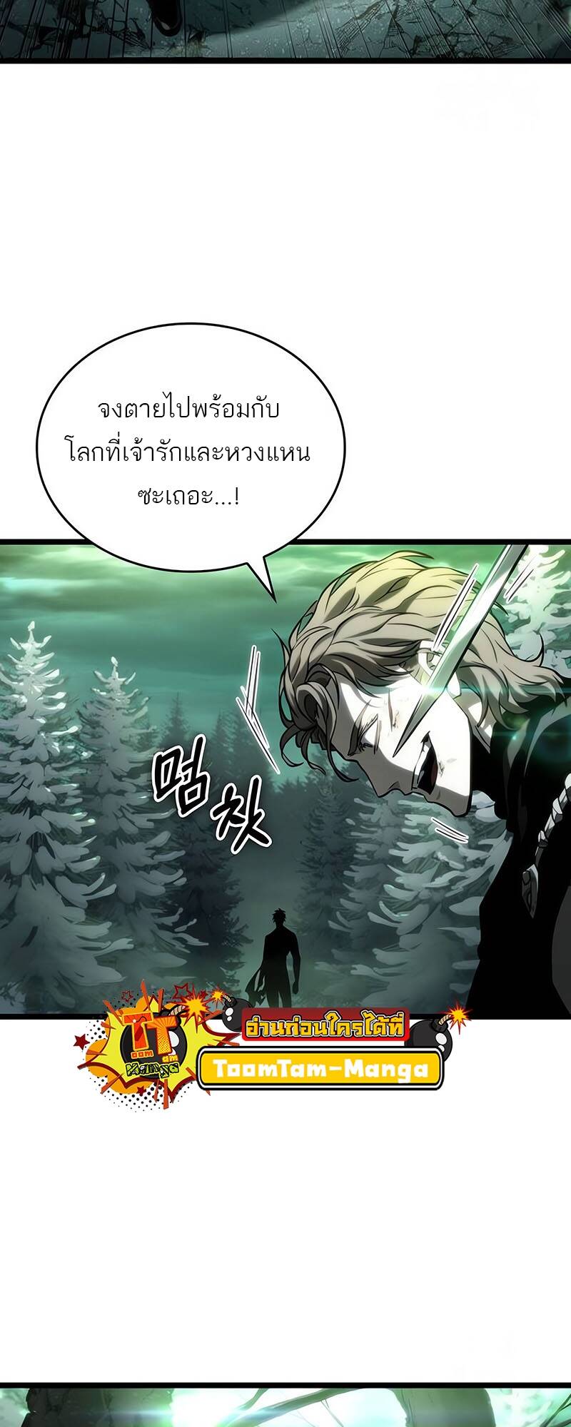 The World After the end โลกหลังการล่มสลาย - หน้า 63