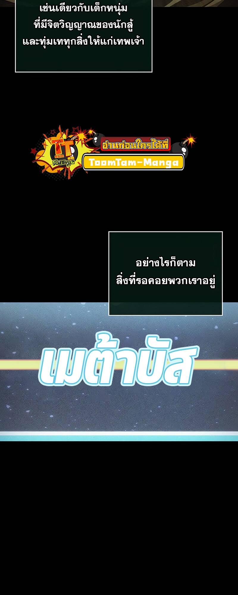 The World After the end โลกหลังการล่มสลาย - หน้า 8