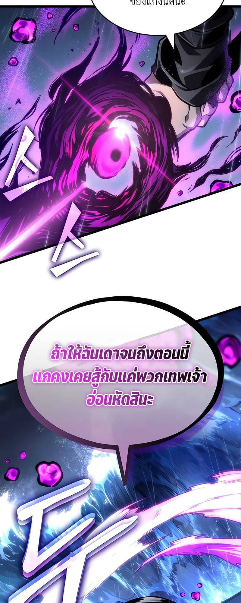 The World After the end โลกหลังการล่มสลาย - หน้า 2