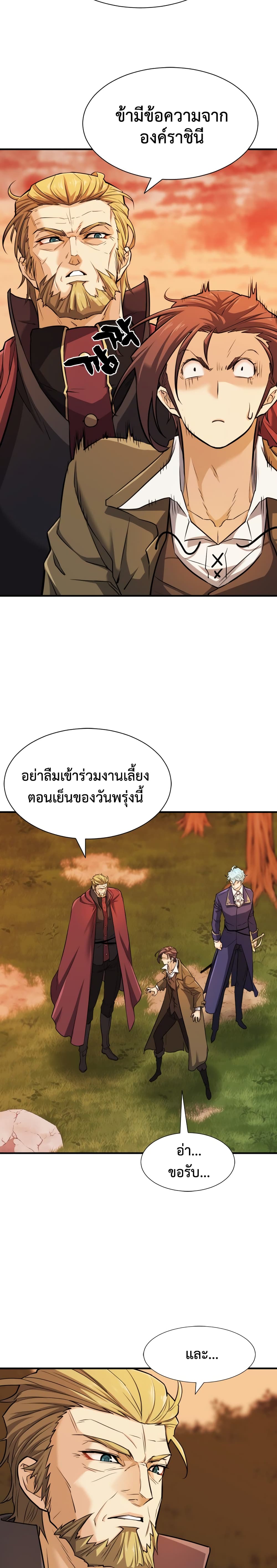 The World’s Best Engineer ยอดสถาปนิกผู้พิทักษ์อาณาจักร - หน้า 14