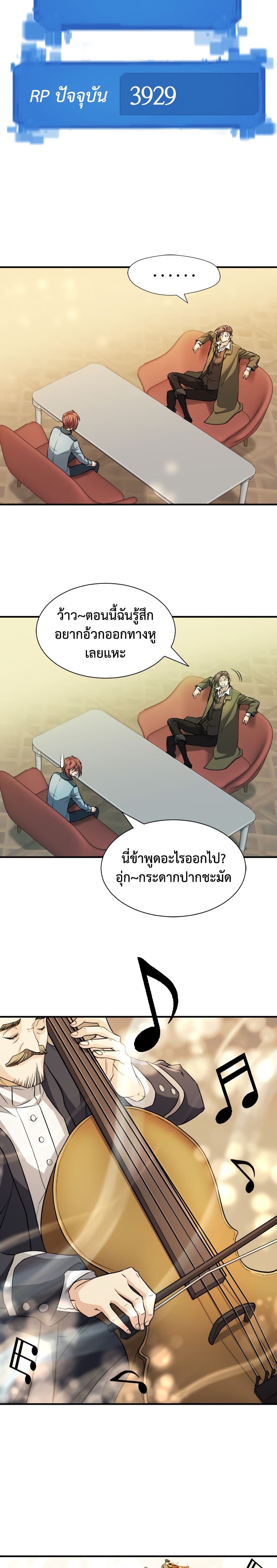 The World’s Best Engineer ยอดสถาปนิกผู้พิทักษ์อาณาจักร - หน้า 20