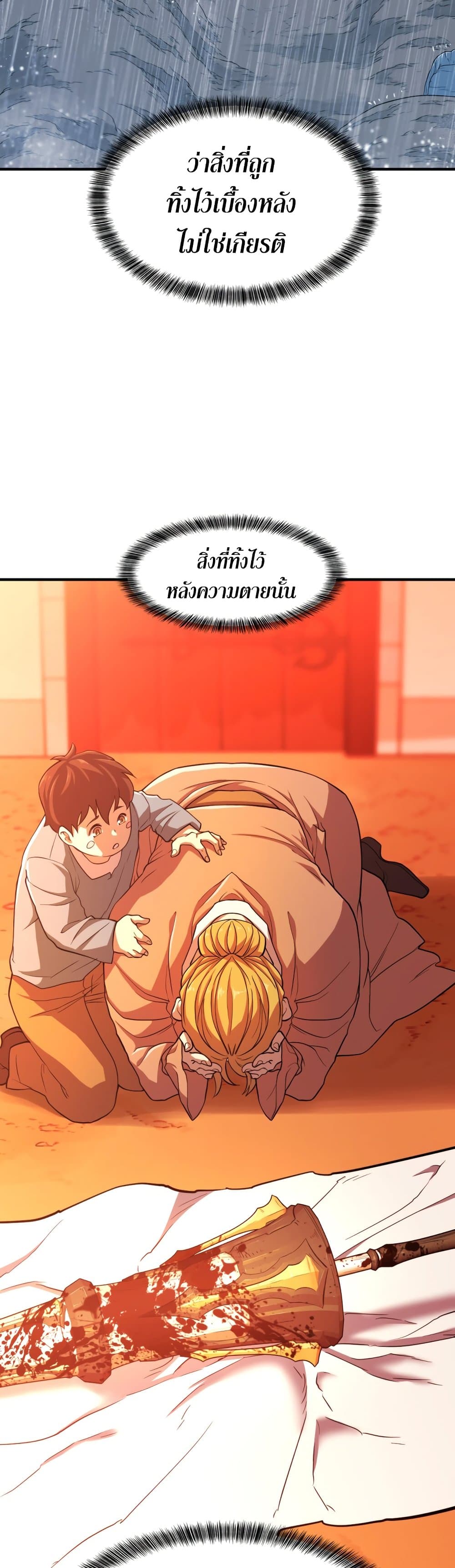 The World’s Best Engineer ยอดสถาปนิกผู้พิทักษ์อาณาจักร - หน้า 17