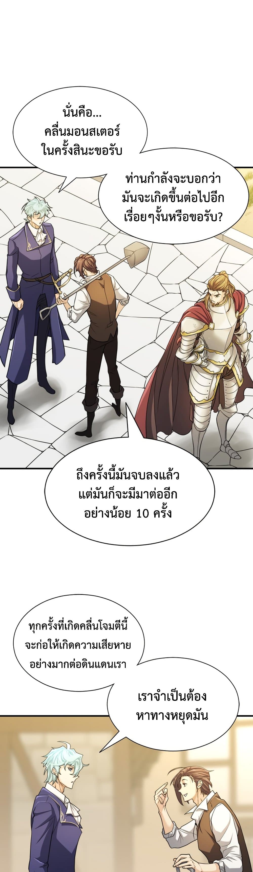 The World’s Best Engineer ยอดสถาปนิกผู้พิทักษ์อาณาจักร - หน้า 20