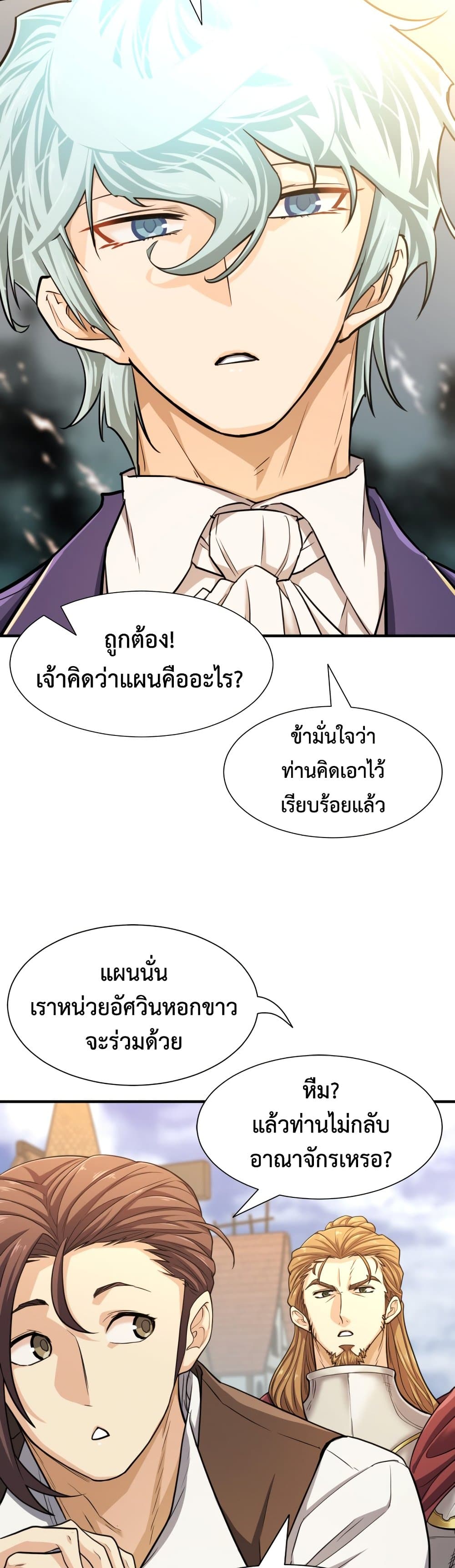 The World’s Best Engineer ยอดสถาปนิกผู้พิทักษ์อาณาจักร - หน้า 22