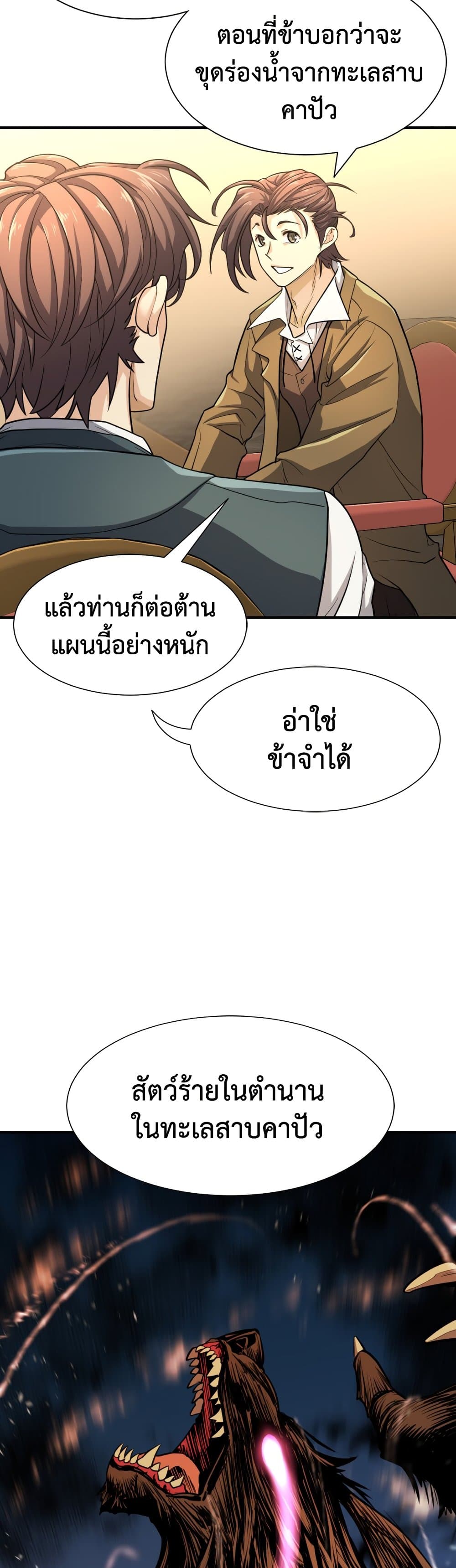 The World’s Best Engineer ยอดสถาปนิกผู้พิทักษ์อาณาจักร - หน้า 29