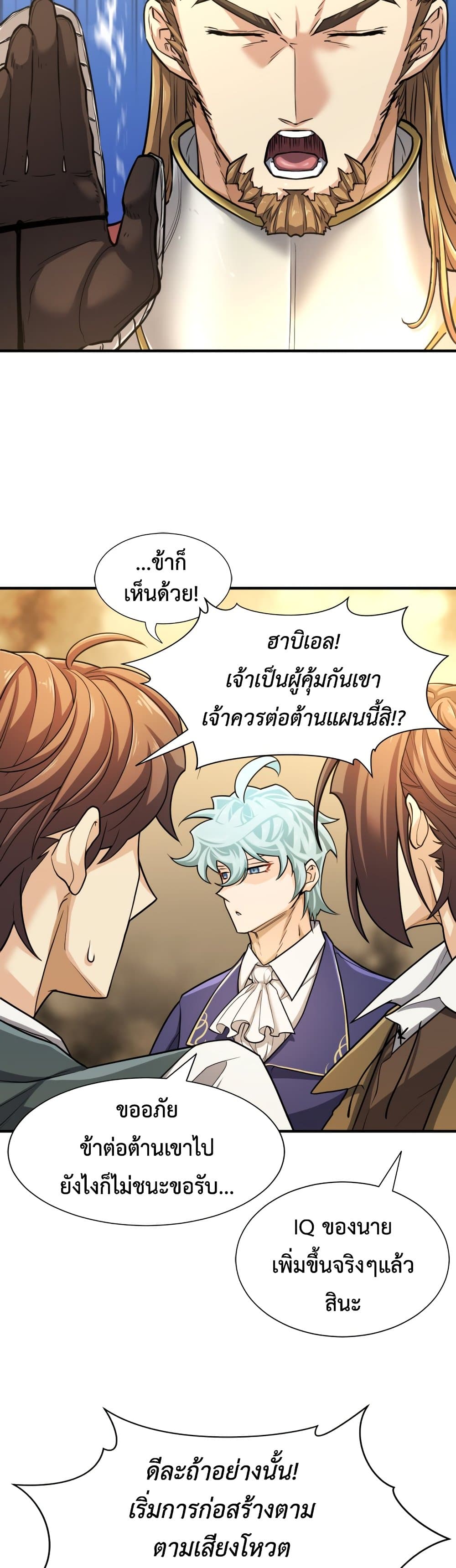 The World’s Best Engineer ยอดสถาปนิกผู้พิทักษ์อาณาจักร - หน้า 33
