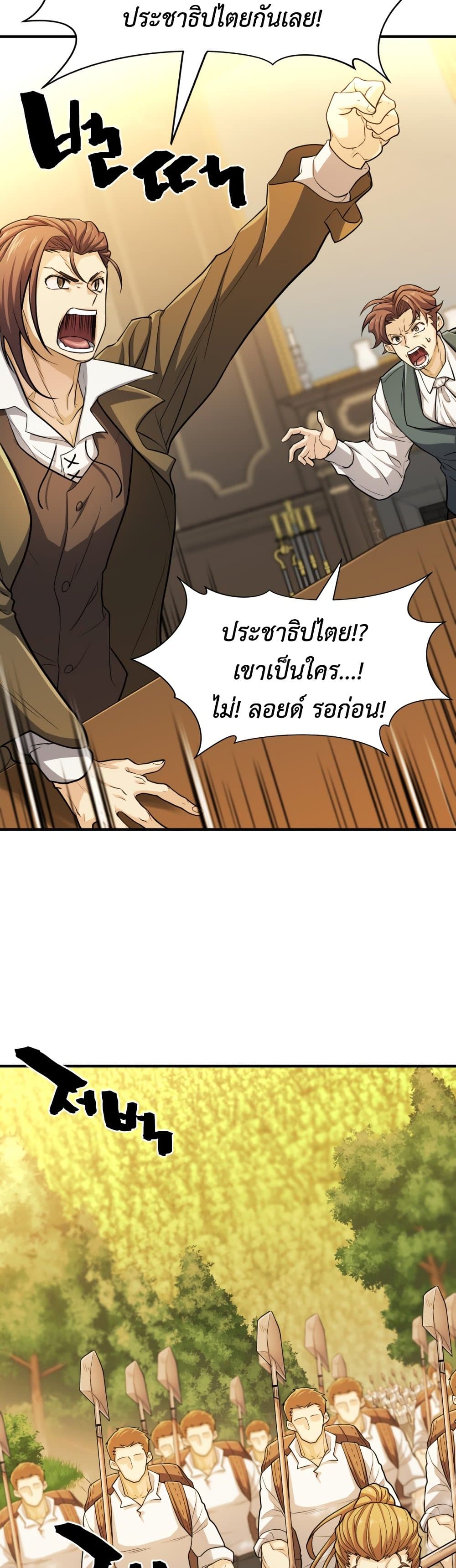 The World’s Best Engineer ยอดสถาปนิกผู้พิทักษ์อาณาจักร - หน้า 34
