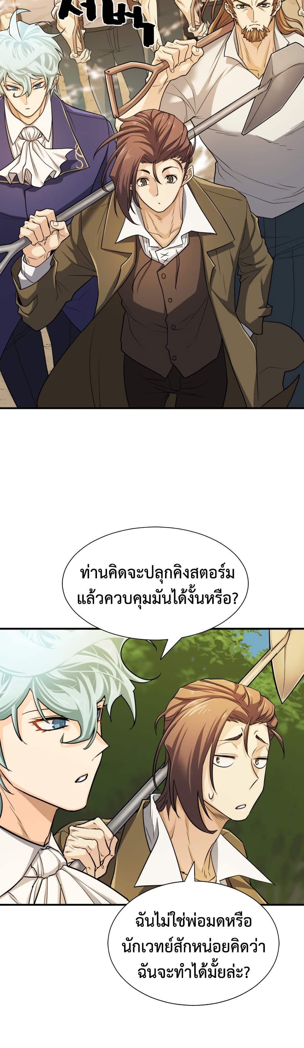 The World’s Best Engineer ยอดสถาปนิกผู้พิทักษ์อาณาจักร - หน้า 35