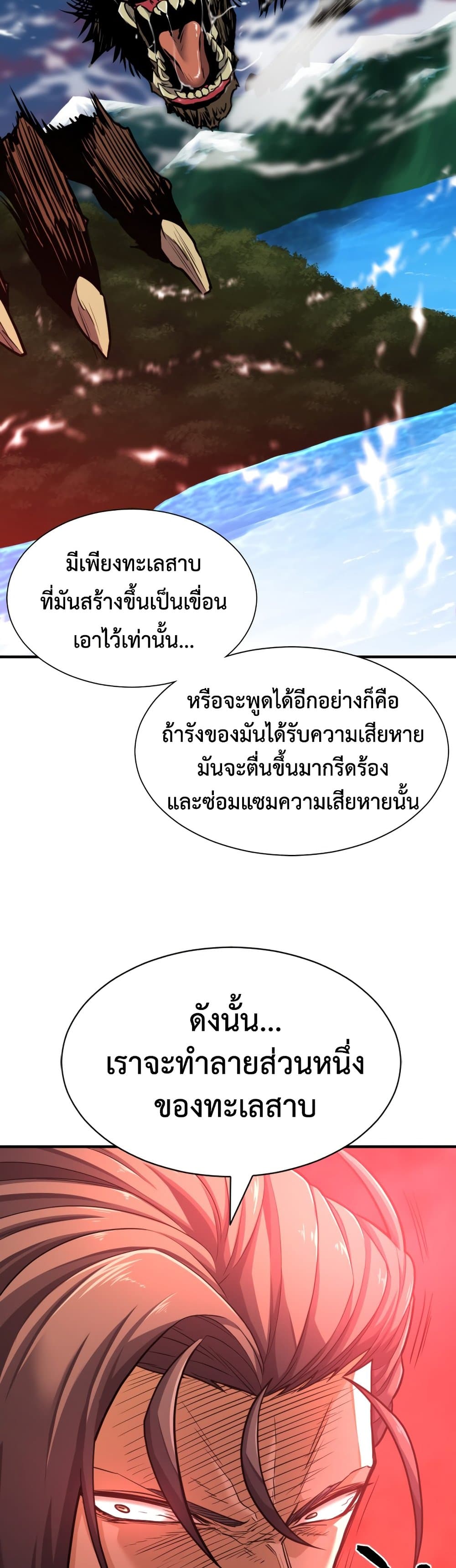 The World’s Best Engineer ยอดสถาปนิกผู้พิทักษ์อาณาจักร - หน้า 37
