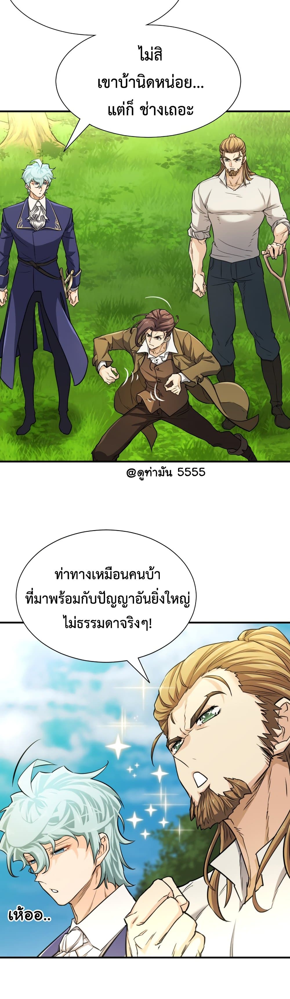 The World’s Best Engineer ยอดสถาปนิกผู้พิทักษ์อาณาจักร - หน้า 46