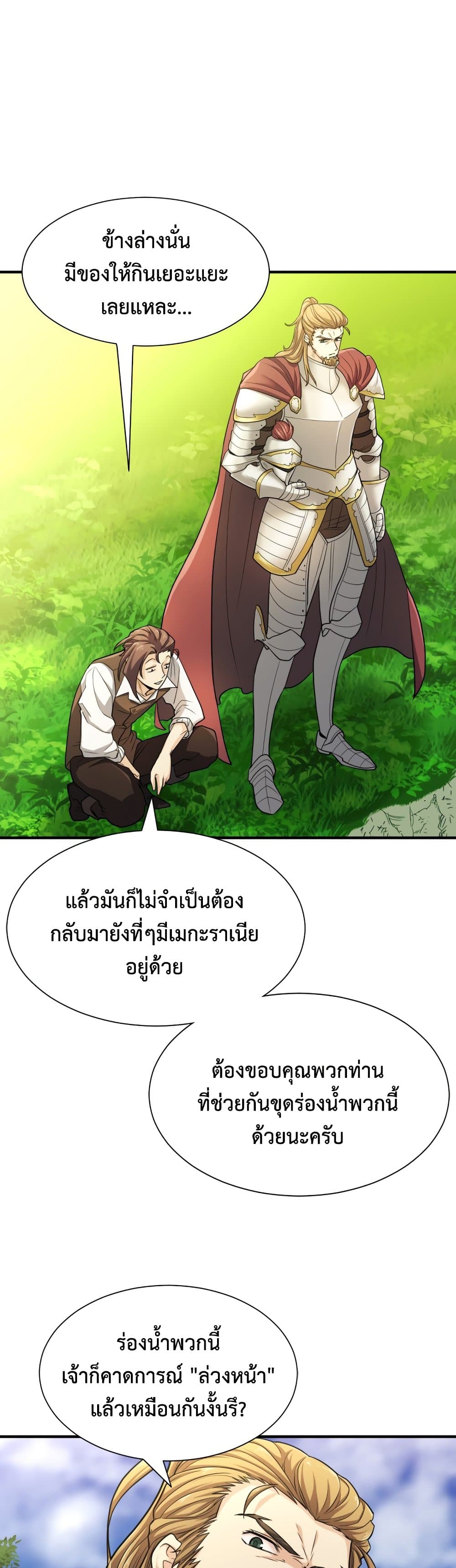 The World’s Best Engineer ยอดสถาปนิกผู้พิทักษ์อาณาจักร - หน้า 5