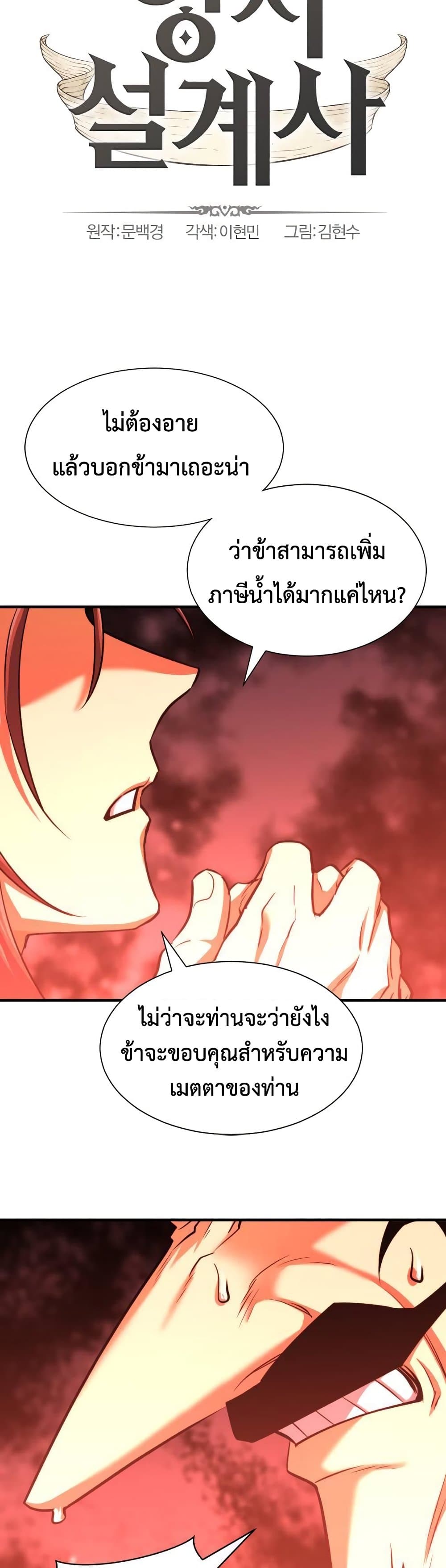 The World’s Best Engineer ยอดสถาปนิกผู้พิทักษ์อาณาจักร - หน้า 2