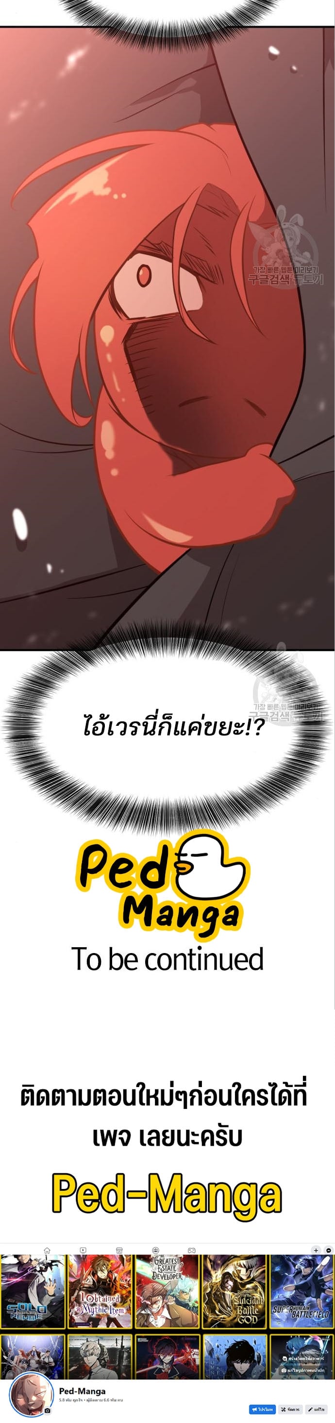 The World’s Best Engineer ยอดสถาปนิกผู้พิทักษ์อาณาจักร - หน้า 45