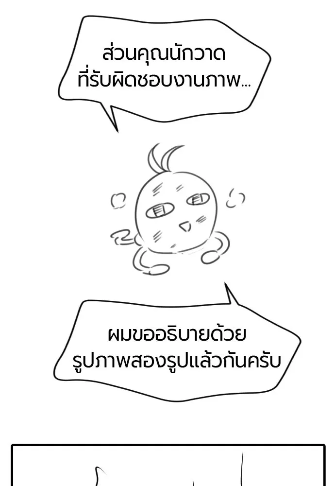 The World’s Best Engineer ยอดสถาปนิกผู้พิทักษ์อาณาจักร - หน้า 79