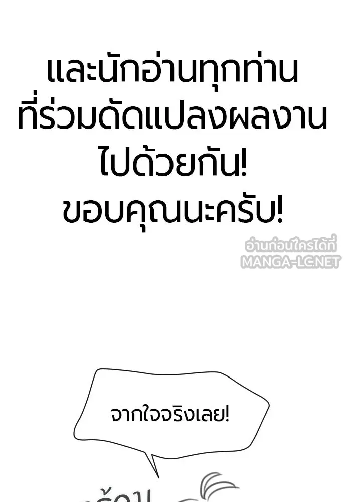 The World’s Best Engineer ยอดสถาปนิกผู้พิทักษ์อาณาจักร - หน้า 87