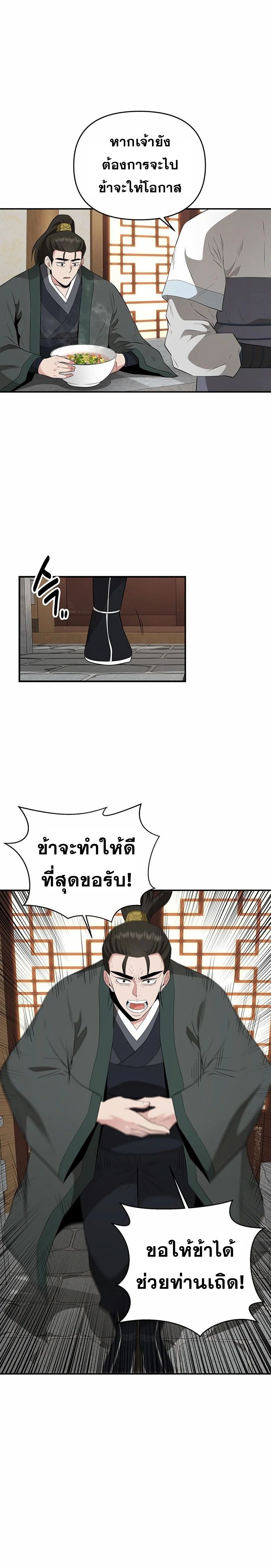 The World’s Best Kunlun Tavern สุดยอดโรงเตี๊ยมแห่งคุนหลุน - หน้า 7