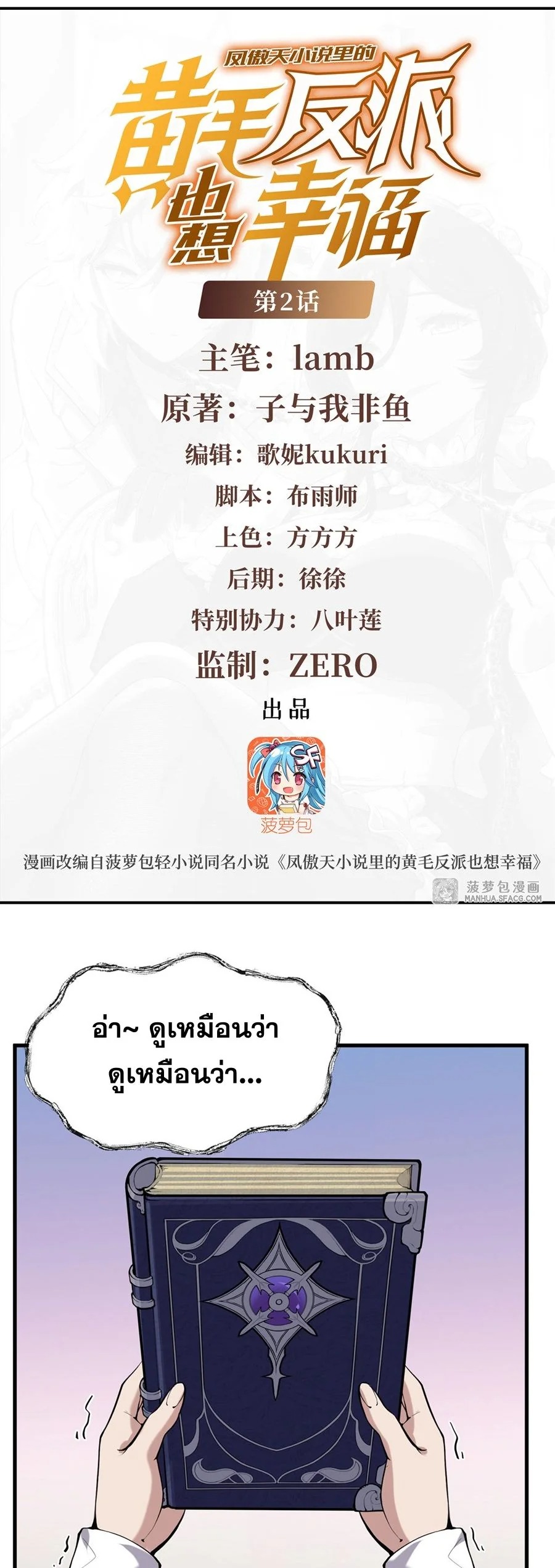 The Yellow-Haired Villain in Female Main Character’s Novel Wants Happiness วายร้ายผมทองในนิยายของนางเอกก็อยากมีความสุข - หน้า 2