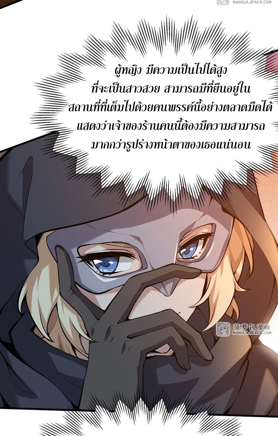 The Yellow-Haired Villain in Female Main Character’s Novel Wants Happiness วายร้ายผมทองในนิยายของนางเอกก็อยากมีความสุข - หน้า 39