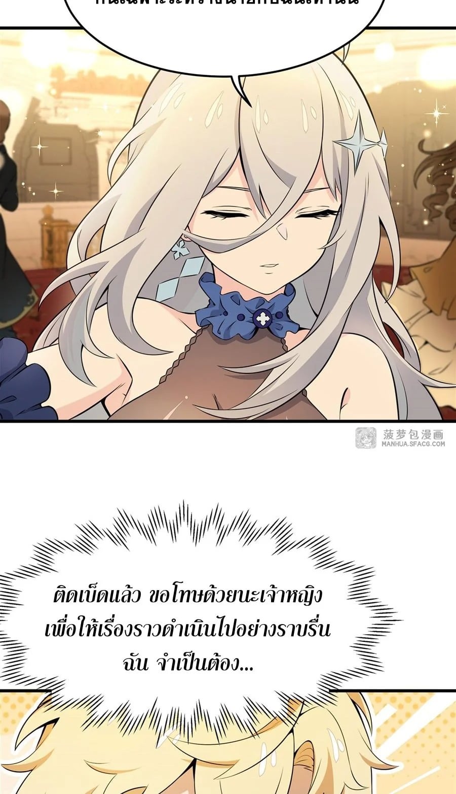 The Yellow-Haired Villain in Female Main Character’s Novel Wants Happiness วายร้ายผมทองในนิยายของนางเอกก็อยากมีความสุข - หน้า 7