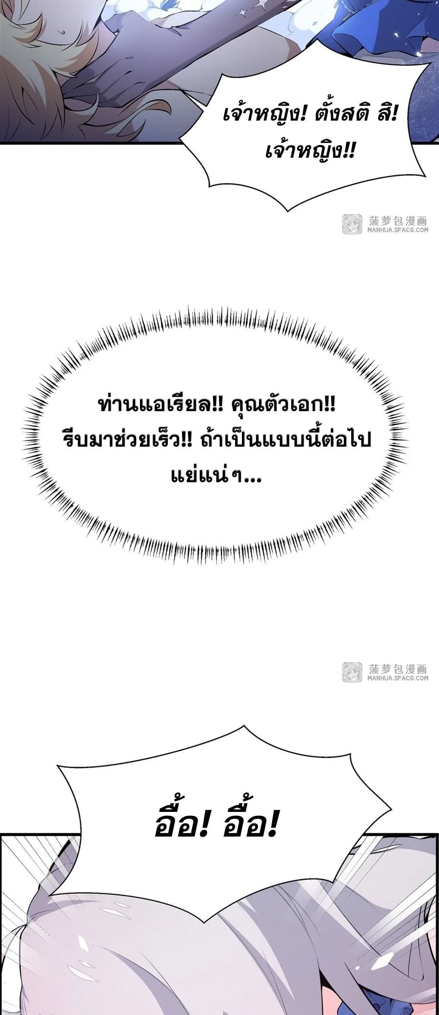 The Yellow-Haired Villain in Female Main Character’s Novel Wants Happiness วายร้ายผมทองในนิยายของนางเอกก็อยากมีความสุข - หน้า 18